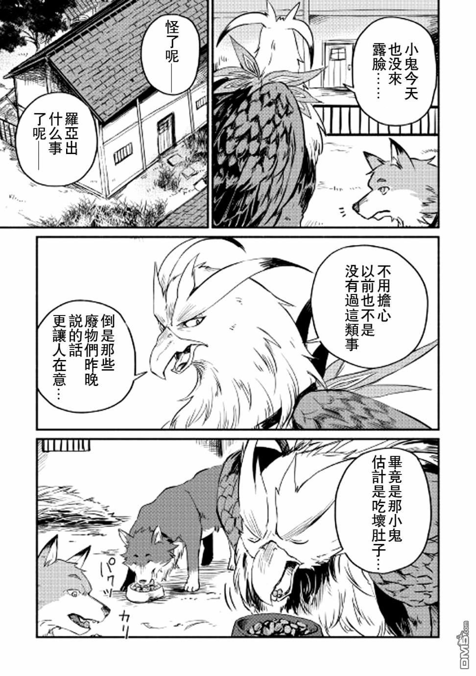 被赶走的万能职开始了新的人生 第3话 第19页