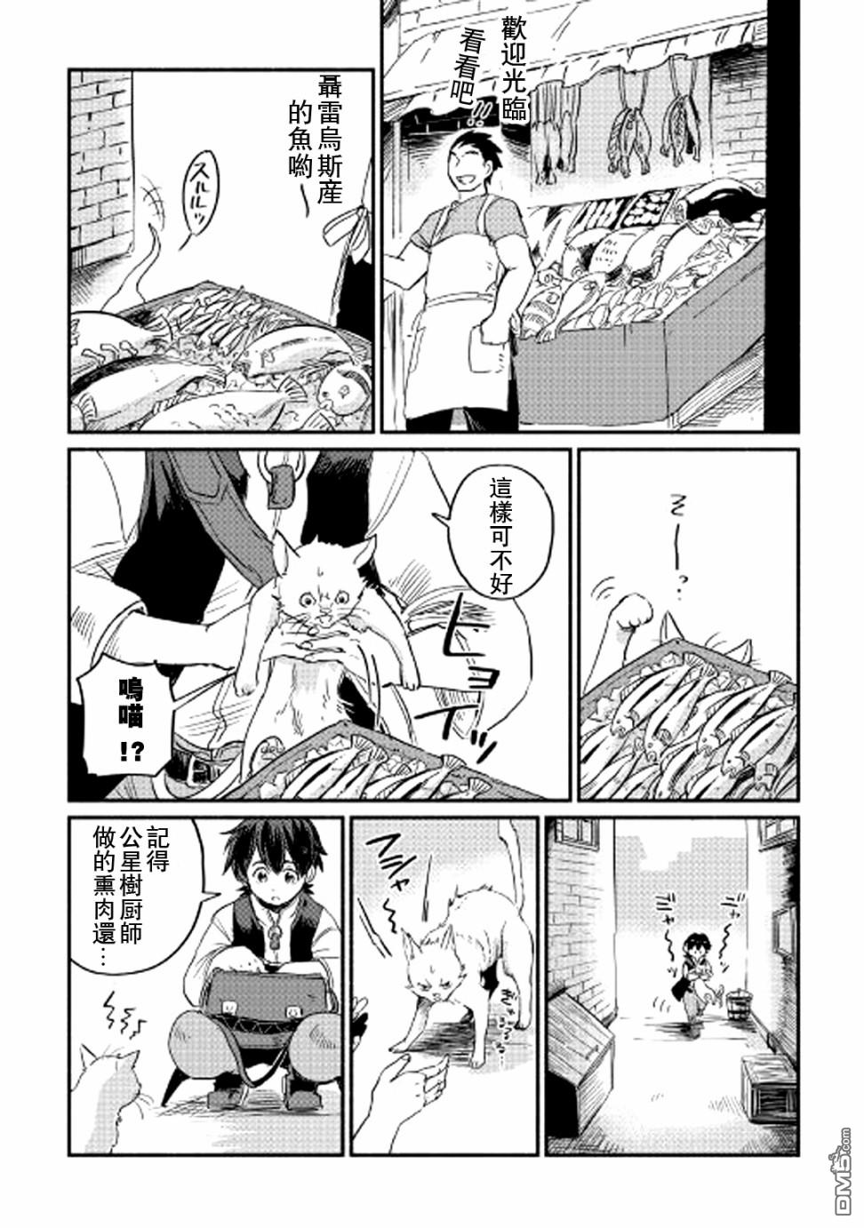 被赶走的万能职开始了新的人生 第3话 第2页
