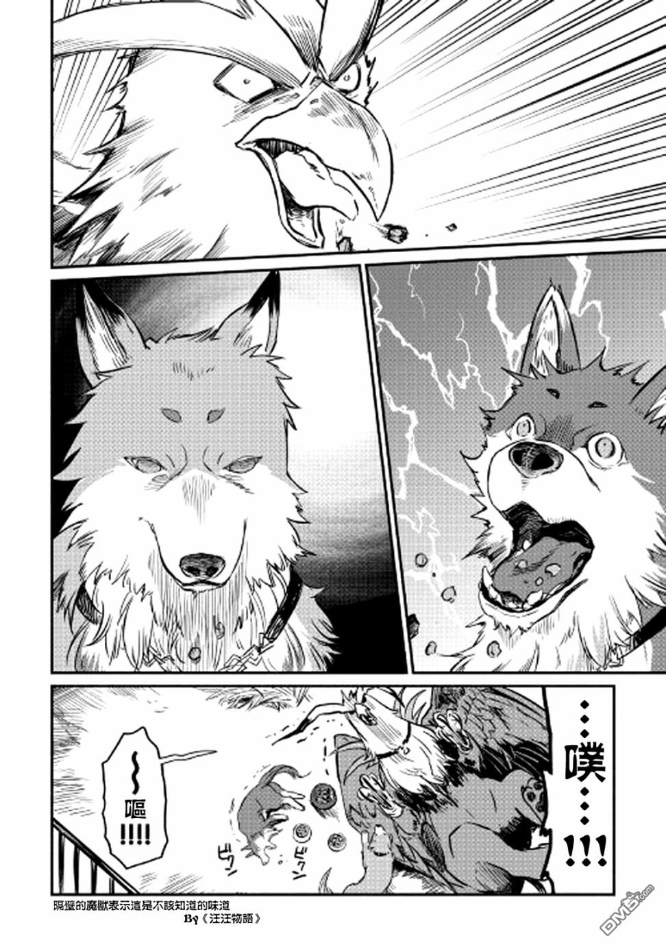 被赶走的万能职开始了新的人生 第3话 第20页