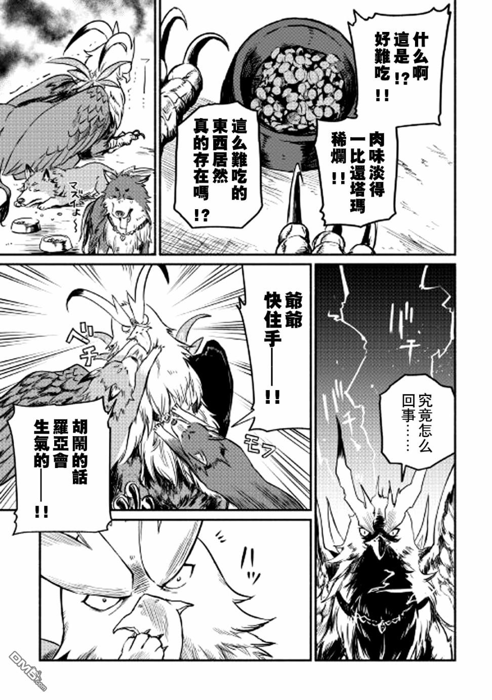 被赶走的万能职开始了新的人生 第3话 第21页