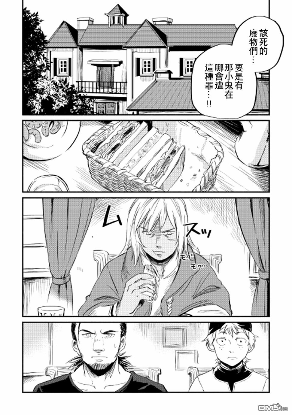 被赶走的万能职开始了新的人生 第3话 第22页