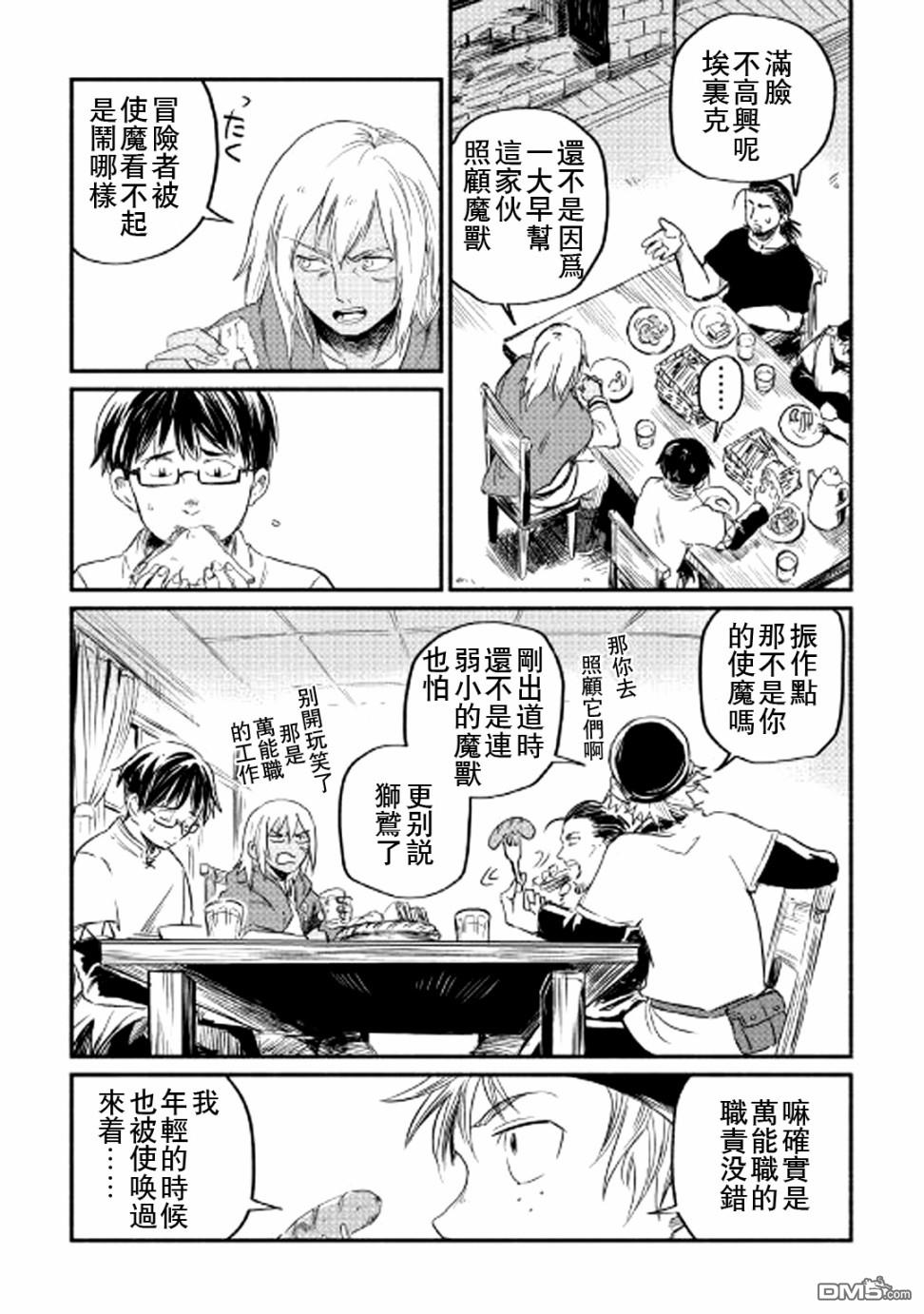 被赶走的万能职开始了新的人生 第3话 第23页