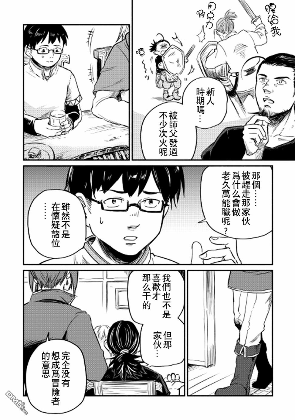 被赶走的万能职开始了新的人生 第3话 第24页