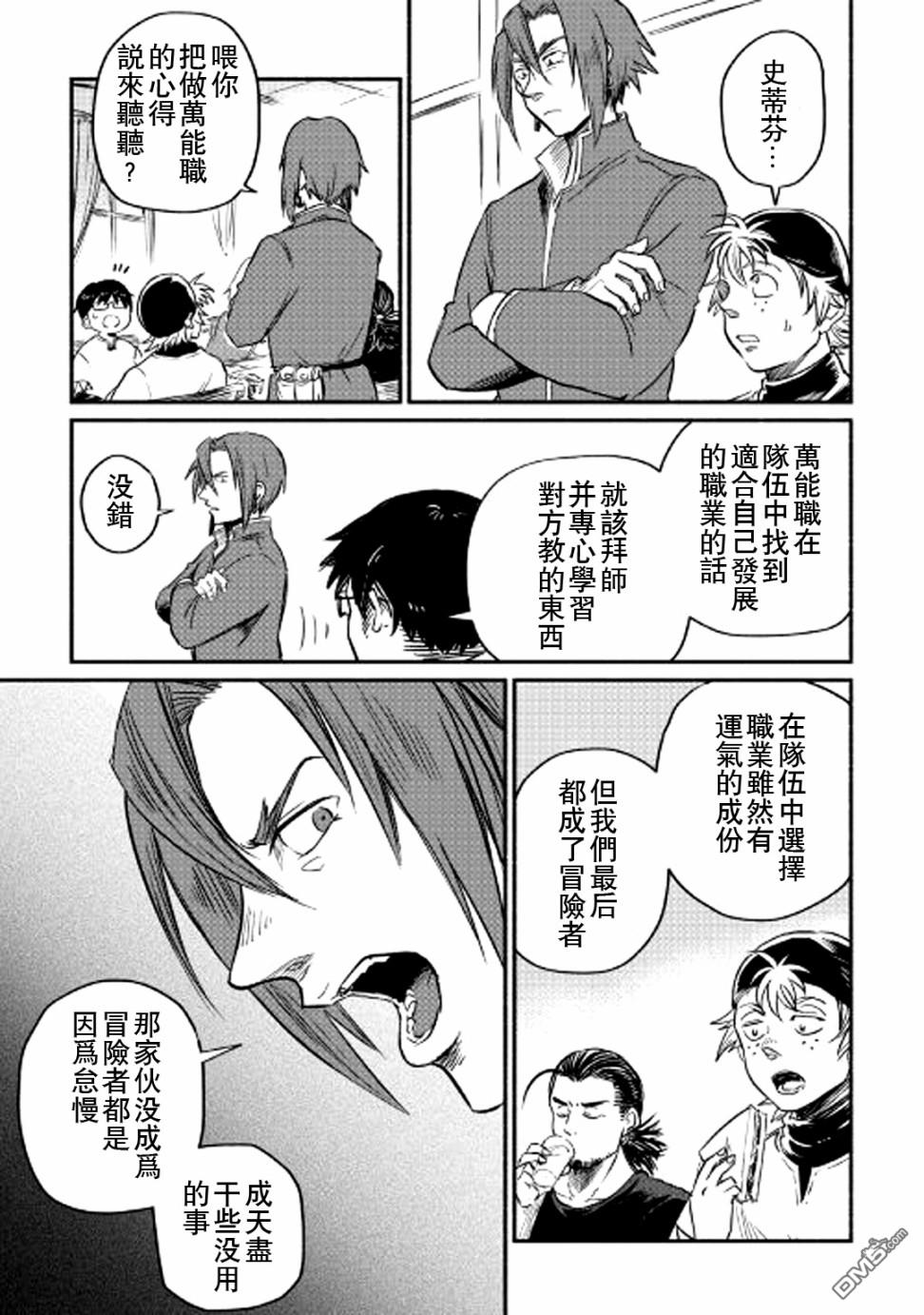 被赶走的万能职开始了新的人生 第3话 第25页