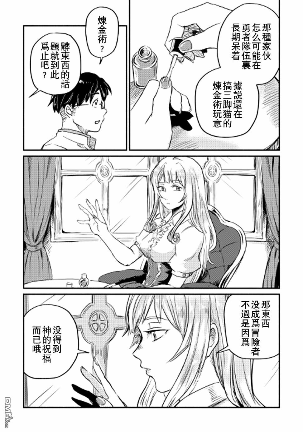 被赶走的万能职开始了新的人生 第3话 第26页