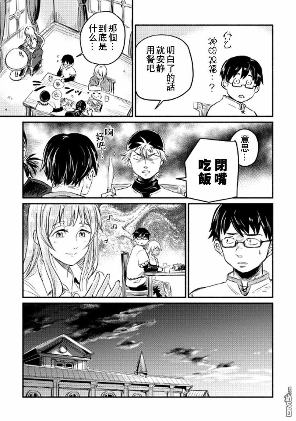 被赶走的万能职开始了新的人生 第3话 第27页