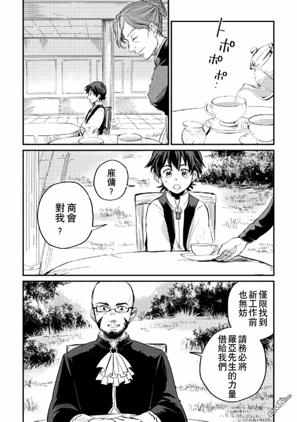 被赶走的万能职开始了新的人生 第3话 第28页