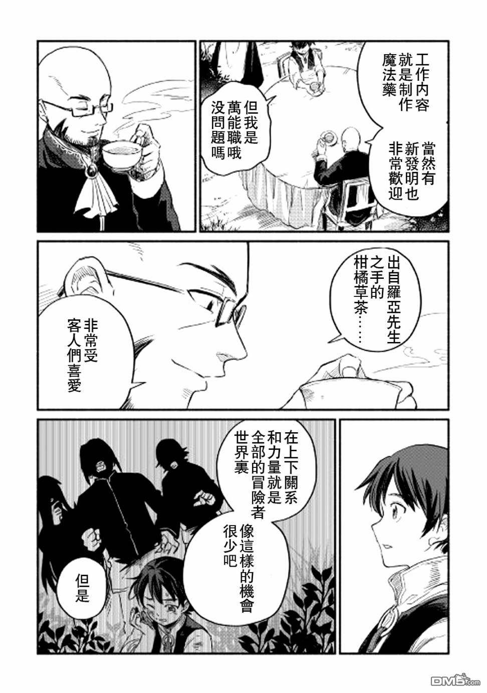 被赶走的万能职开始了新的人生 第3话 第29页