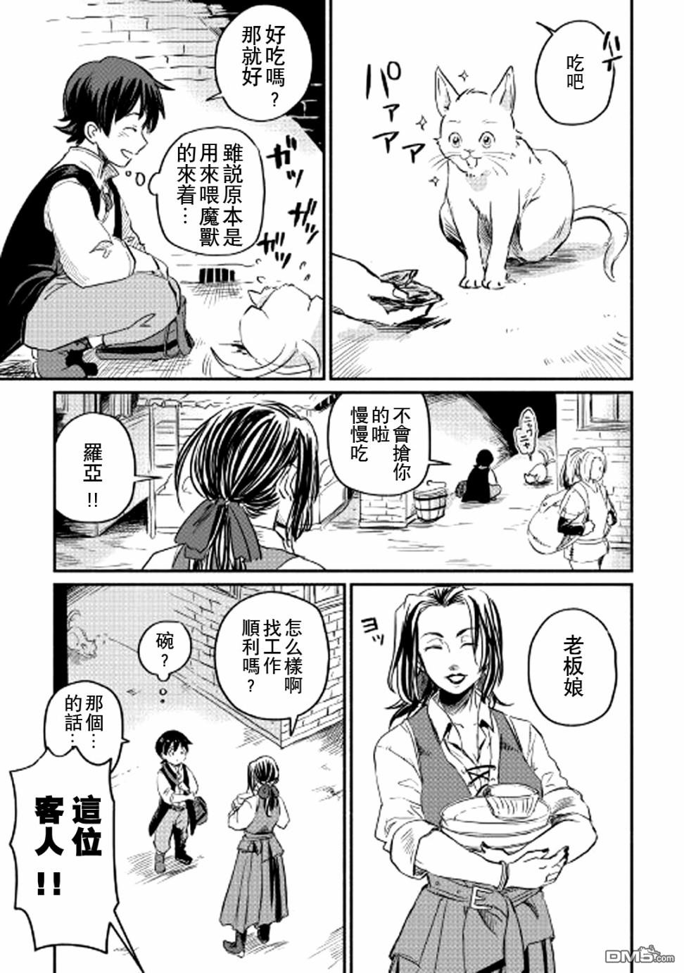 被赶走的万能职开始了新的人生 第3话 第3页