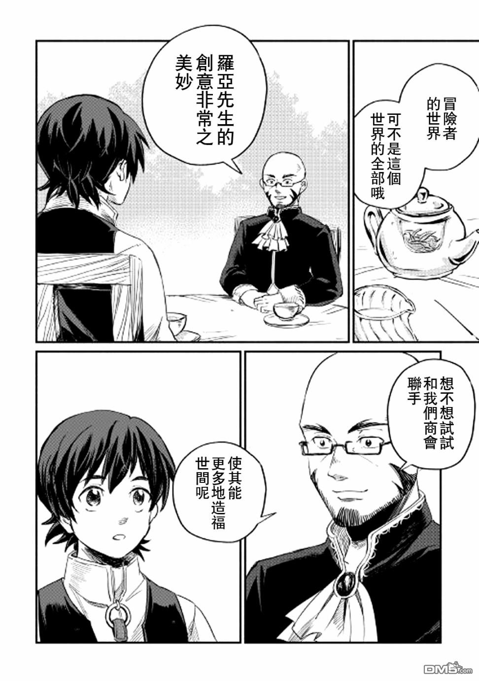 被赶走的万能职开始了新的人生 第3话 第30页