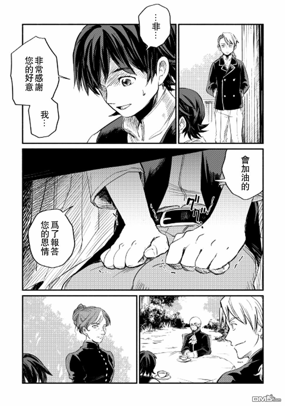 被赶走的万能职开始了新的人生 第3话 第31页