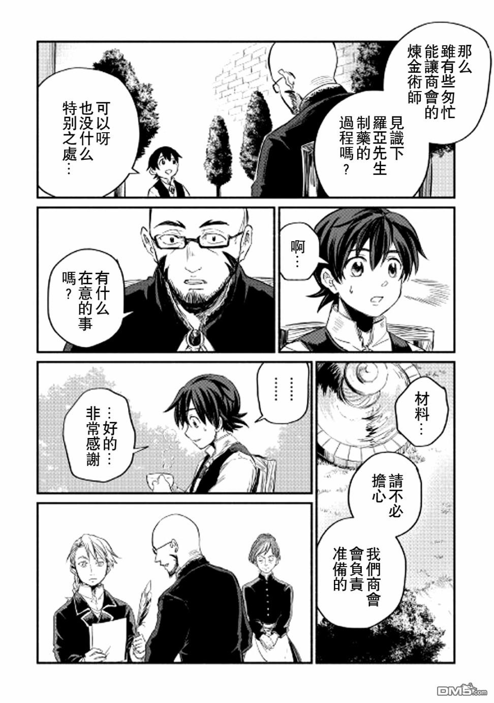 被赶走的万能职开始了新的人生 第3话 第32页