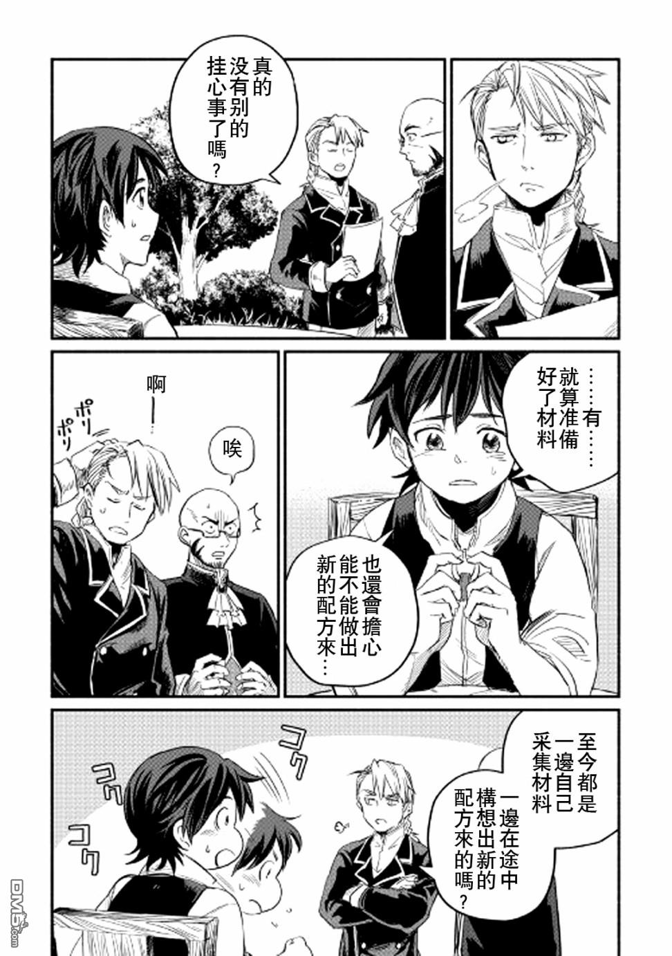 被赶走的万能职开始了新的人生 第3话 第33页