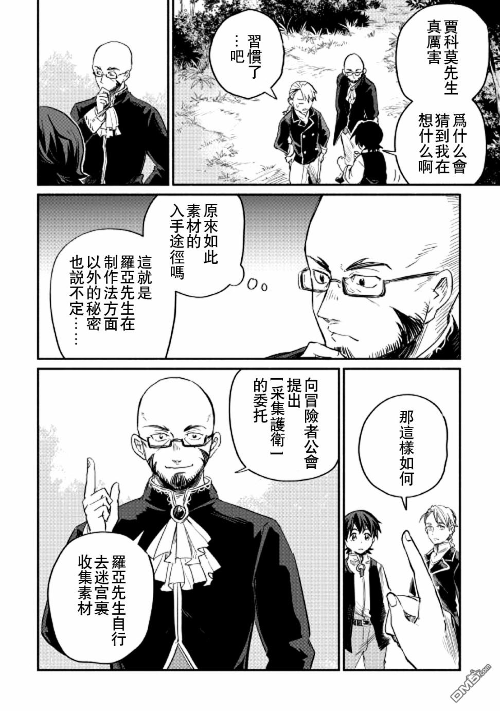 被赶走的万能职开始了新的人生 第3话 第34页