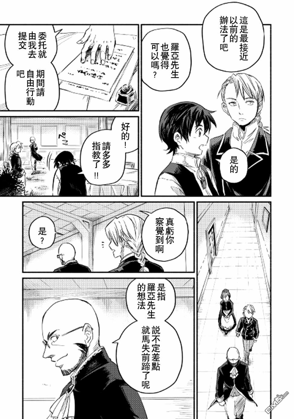 被赶走的万能职开始了新的人生 第3话 第35页