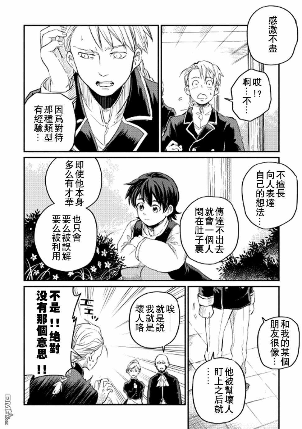 被赶走的万能职开始了新的人生 第3话 第36页