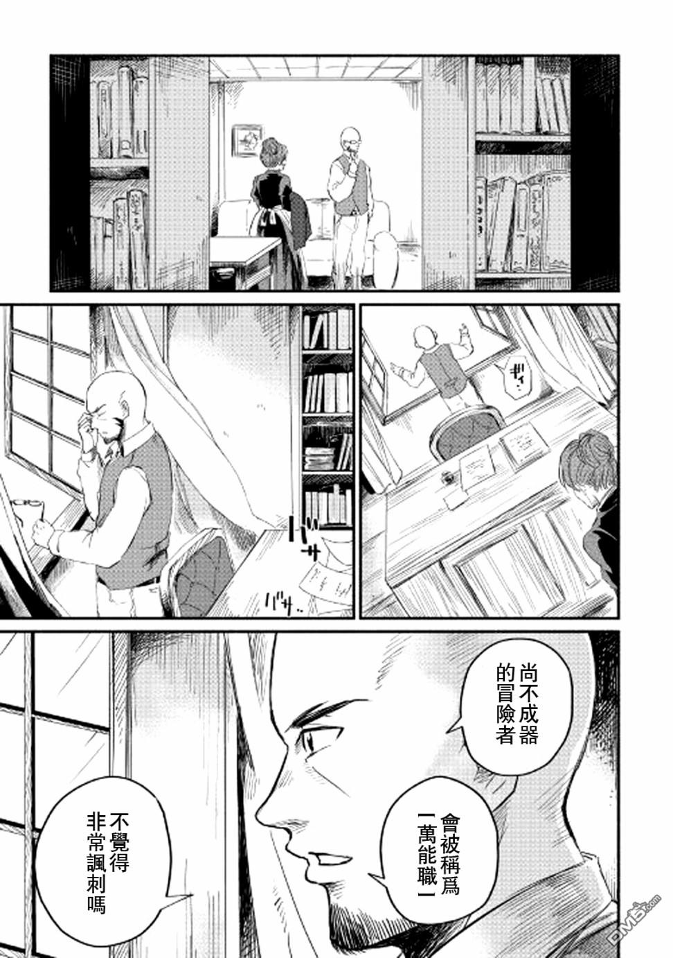 被赶走的万能职开始了新的人生 第3话 第37页