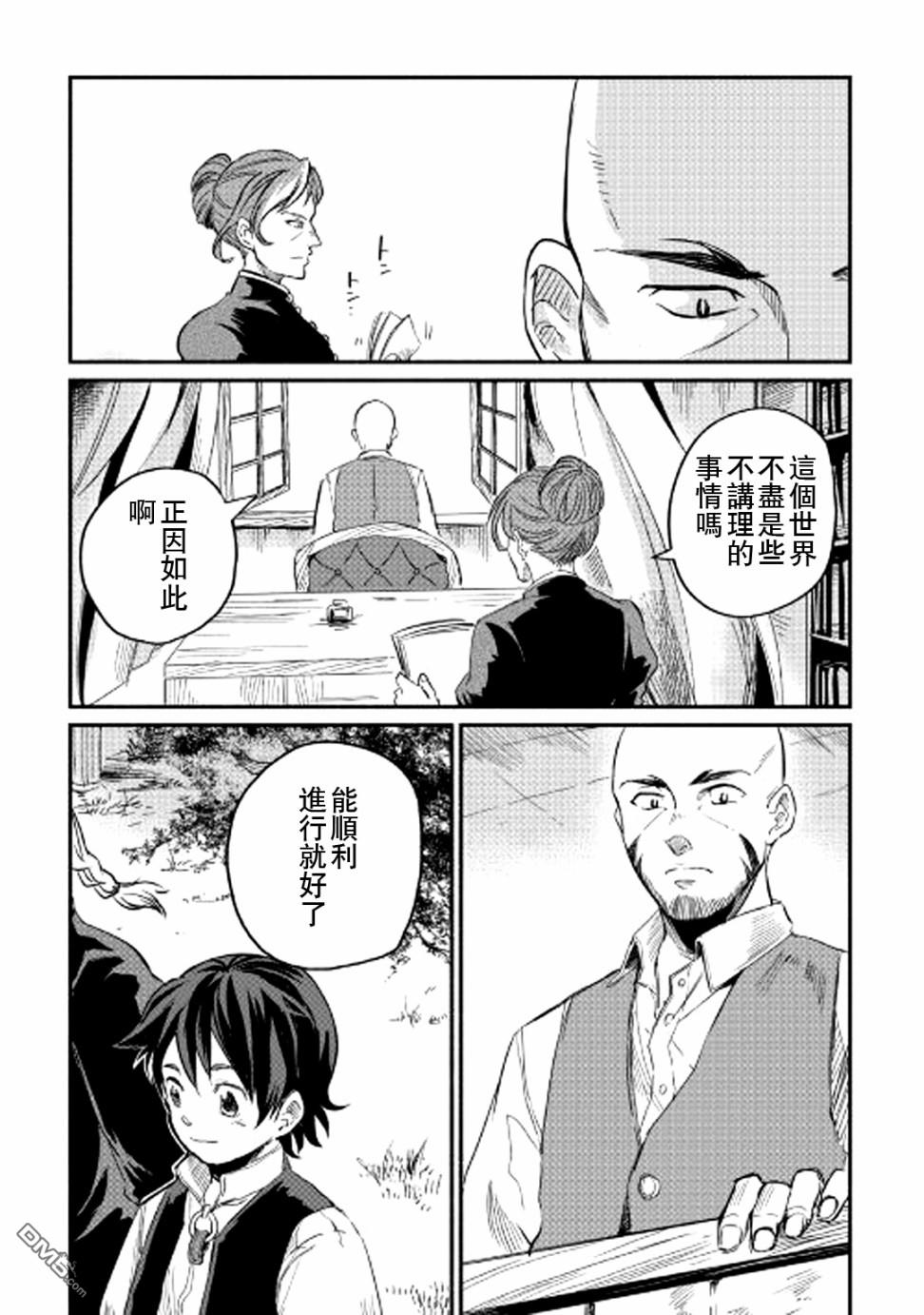 被赶走的万能职开始了新的人生 第3话 第38页