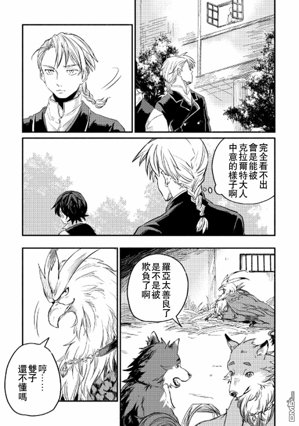 被赶走的万能职开始了新的人生 第3话 第39页