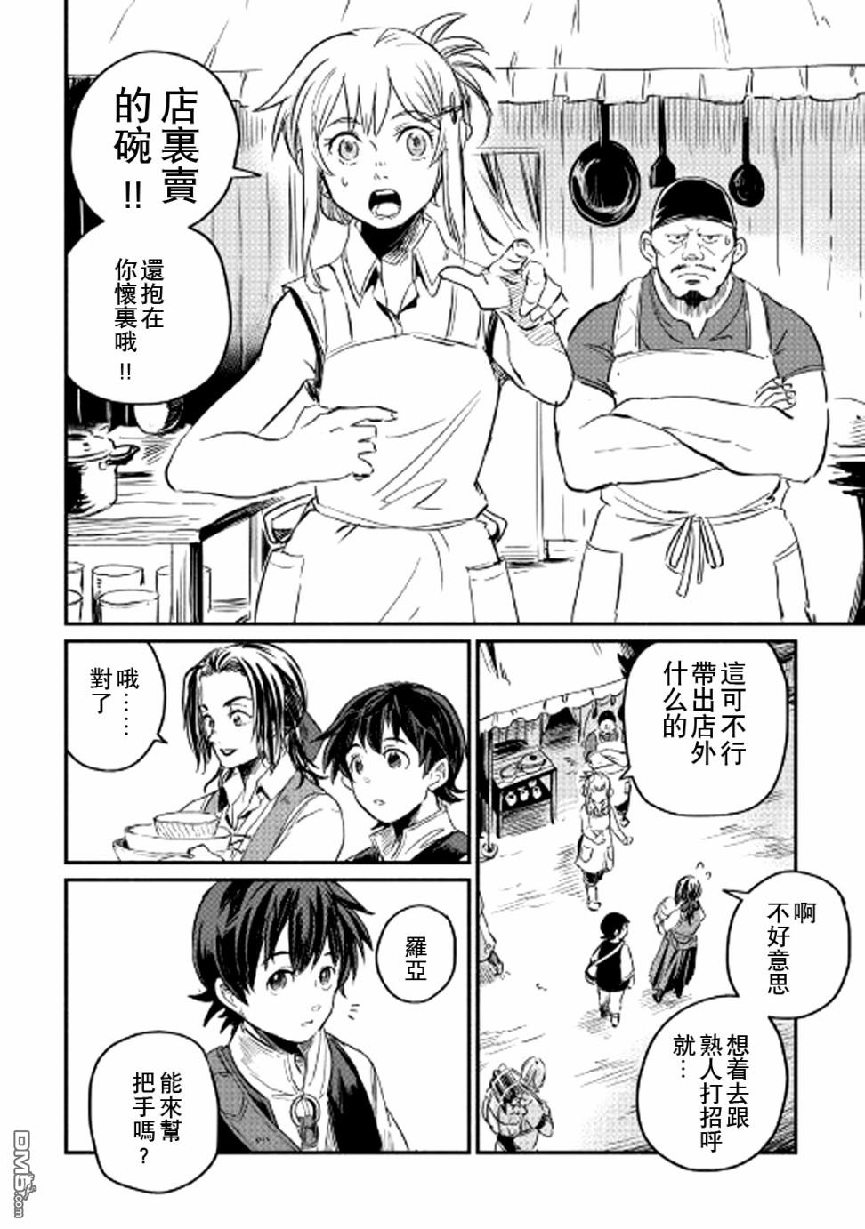 被赶走的万能职开始了新的人生 第3话 第4页