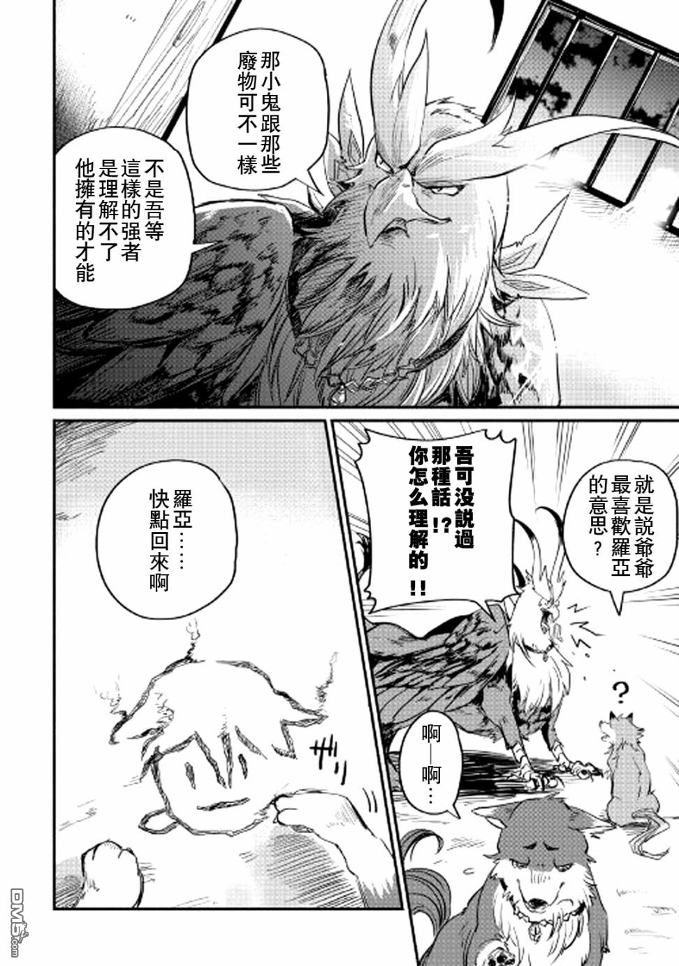 被赶走的万能职开始了新的人生 第3话 第40页