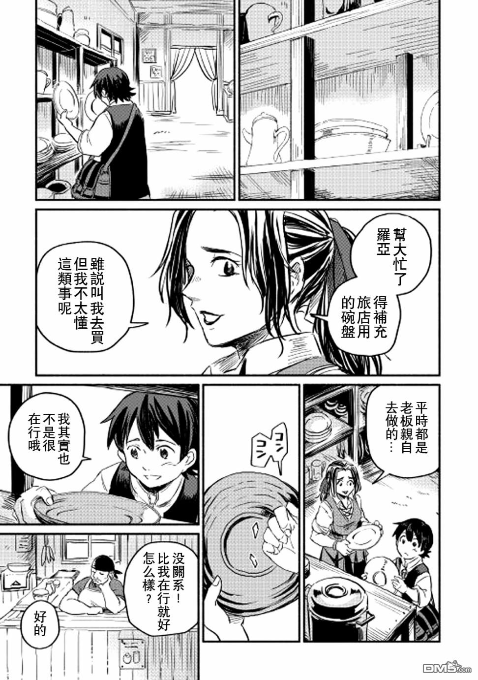 被赶走的万能职开始了新的人生 第3话 第5页