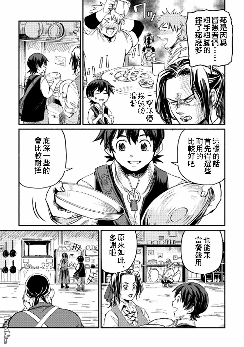 被赶走的万能职开始了新的人生 第3话 第7页