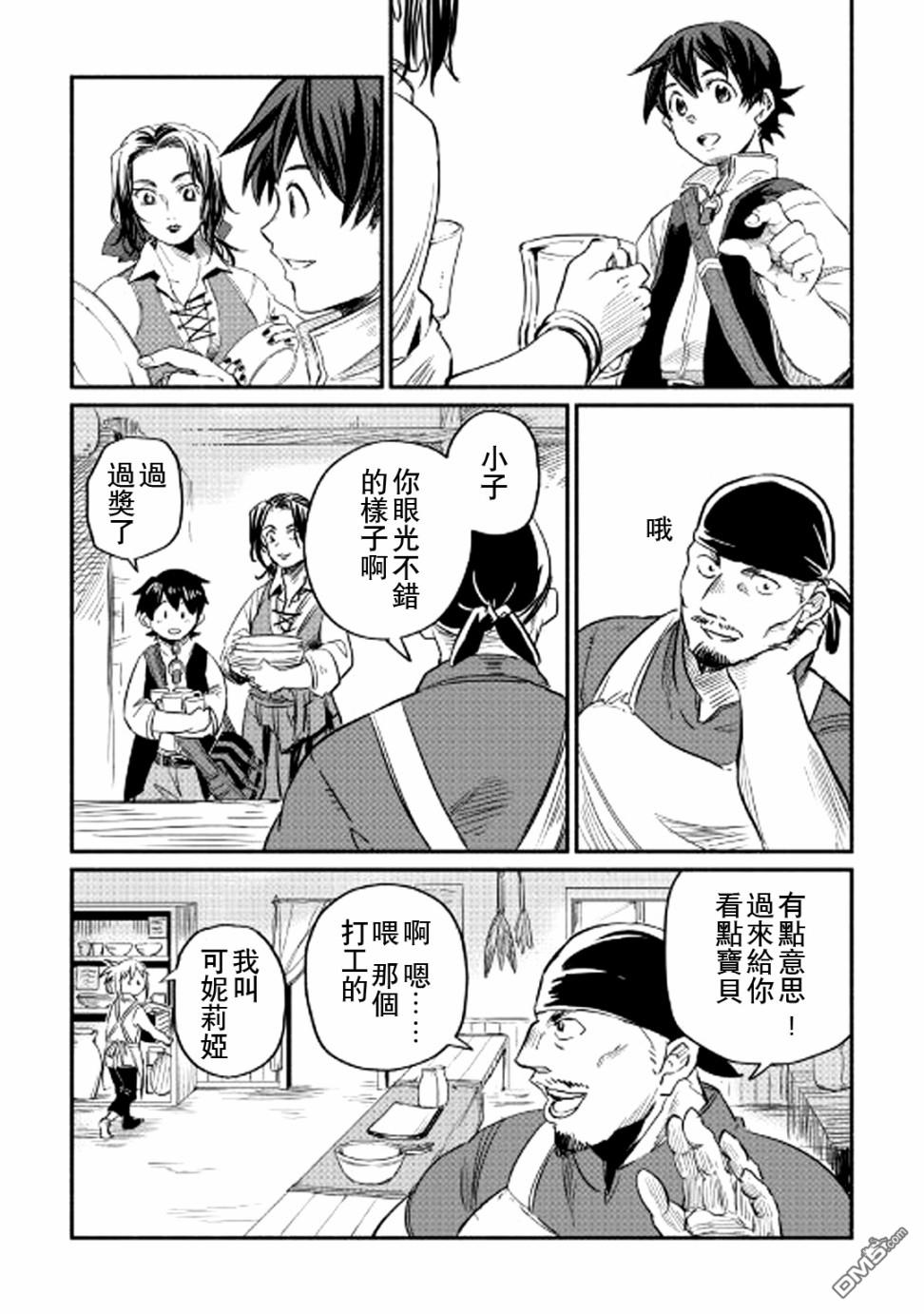 被赶走的万能职开始了新的人生 第3话 第8页