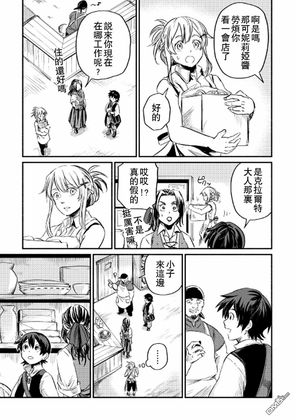 被赶走的万能职开始了新的人生 第3话 第9页