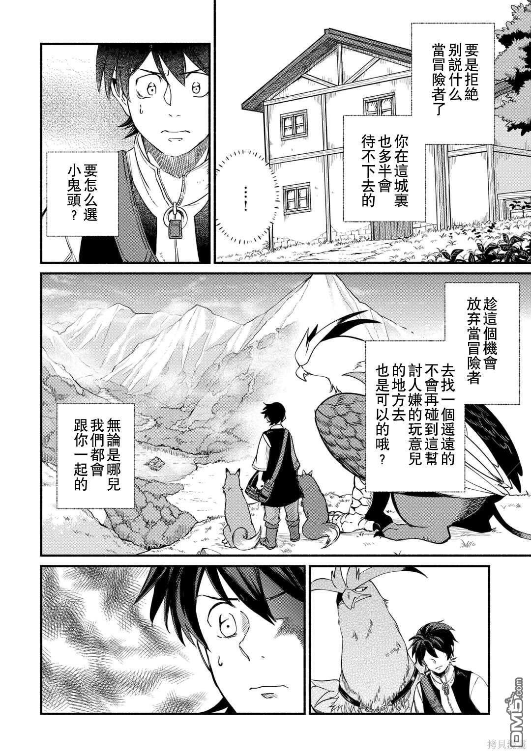 被赶走的万能职开始了新的人生 第40话 第10页