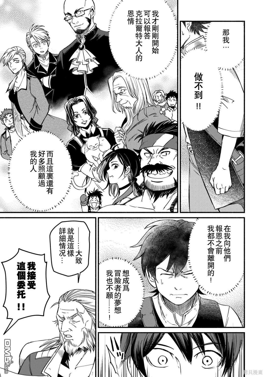 被赶走的万能职开始了新的人生 第40话 第11页