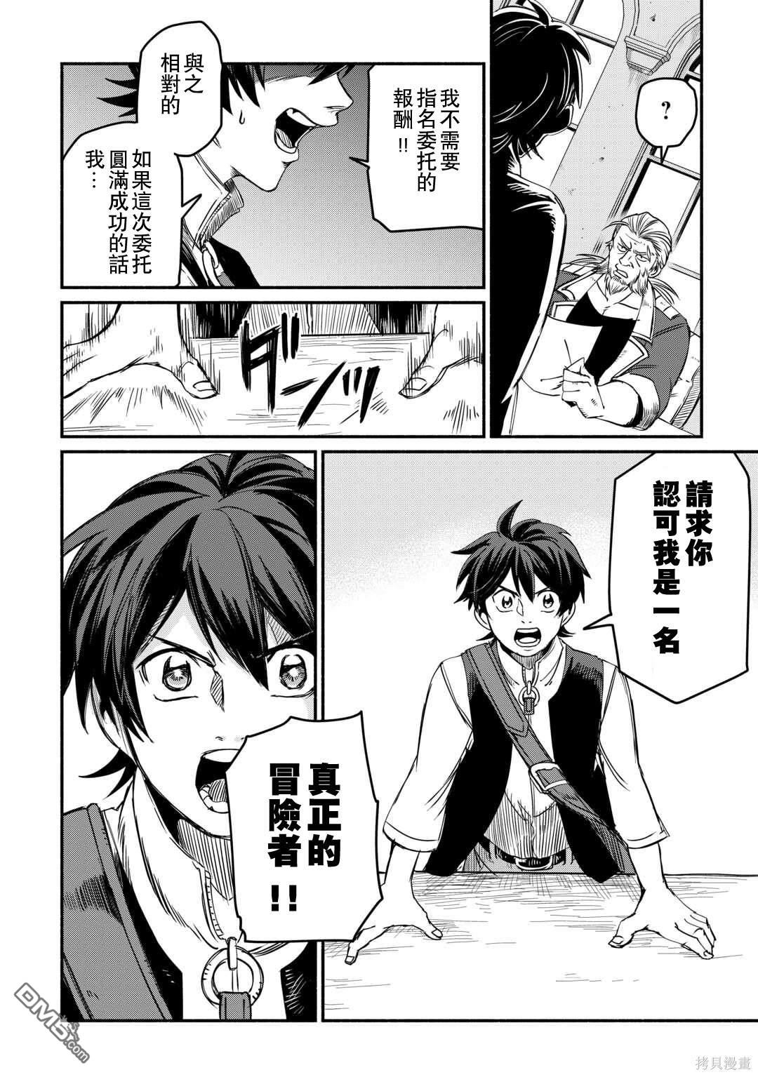 被赶走的万能职开始了新的人生 第40话 第12页