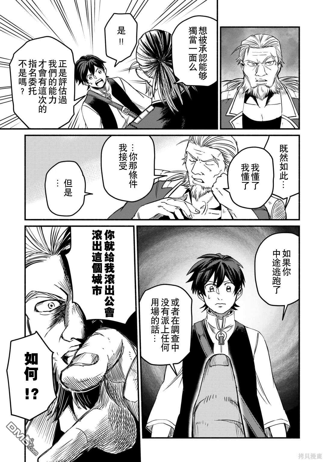 被赶走的万能职开始了新的人生 第40话 第13页