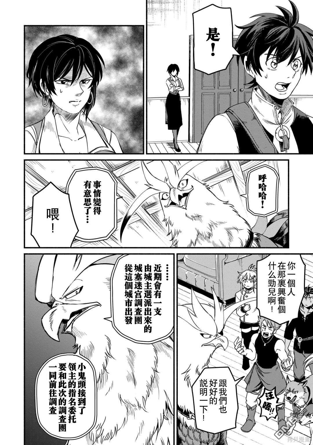 被赶走的万能职开始了新的人生 第40话 第14页