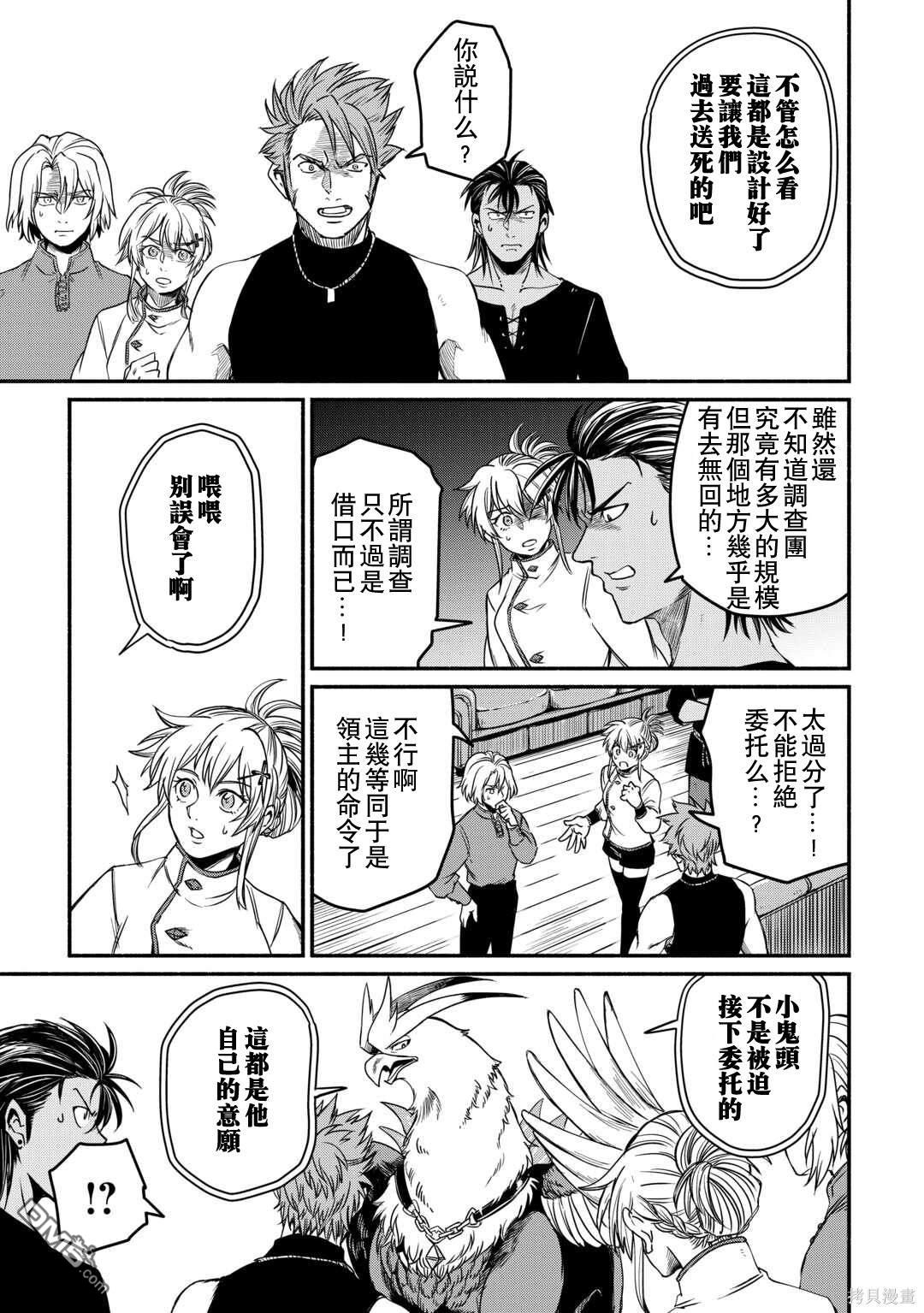 被赶走的万能职开始了新的人生 第40话 第15页