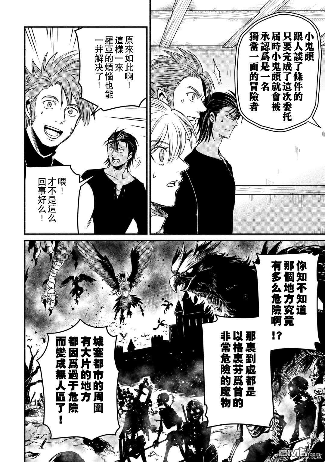 被赶走的万能职开始了新的人生 第40话 第16页