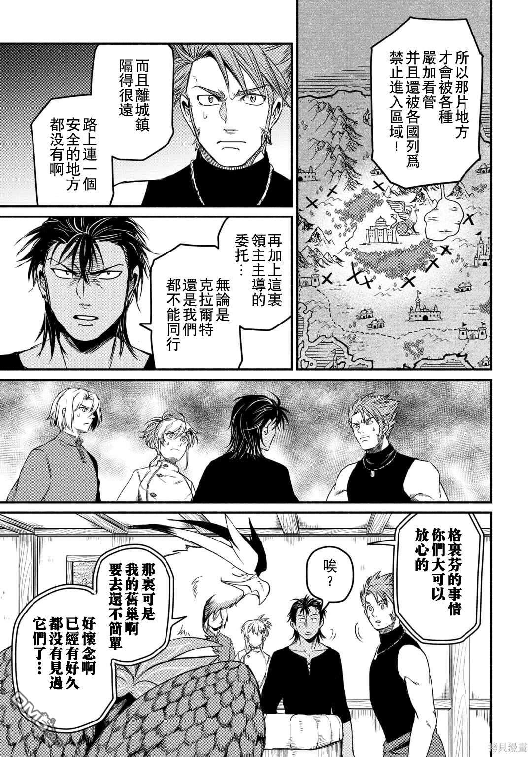 被赶走的万能职开始了新的人生 第40话 第17页