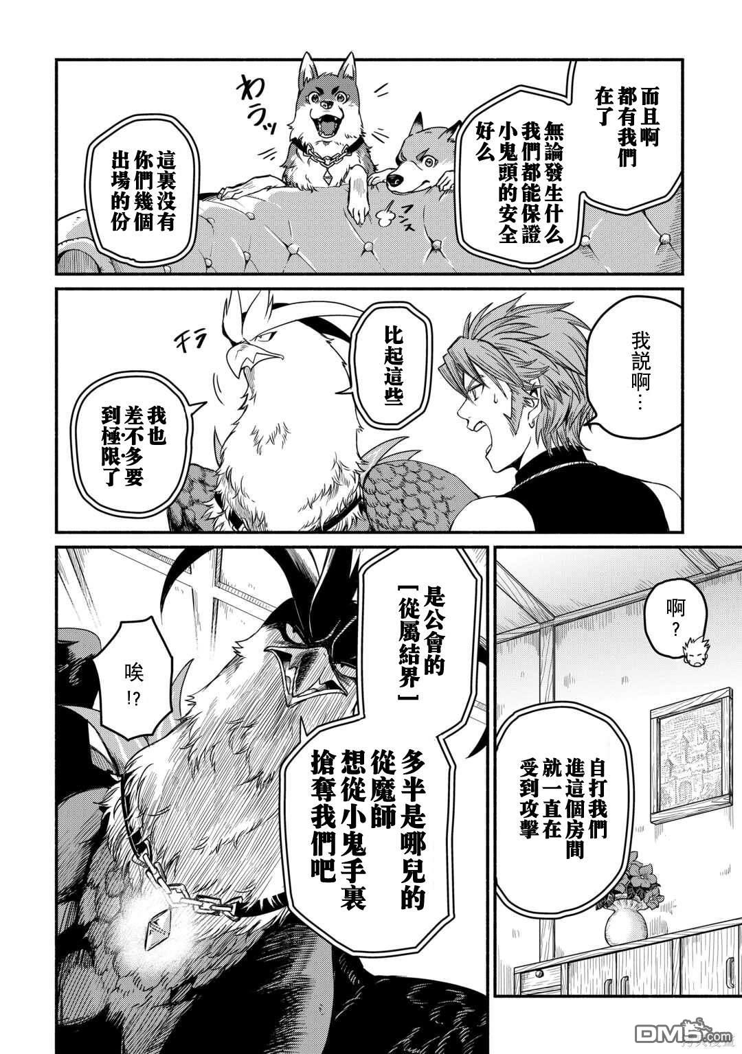 被赶走的万能职开始了新的人生 第40话 第18页