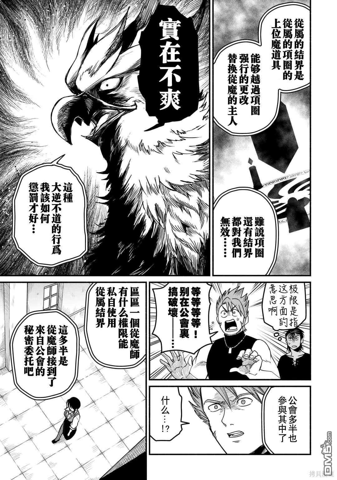 被赶走的万能职开始了新的人生 第40话 第19页