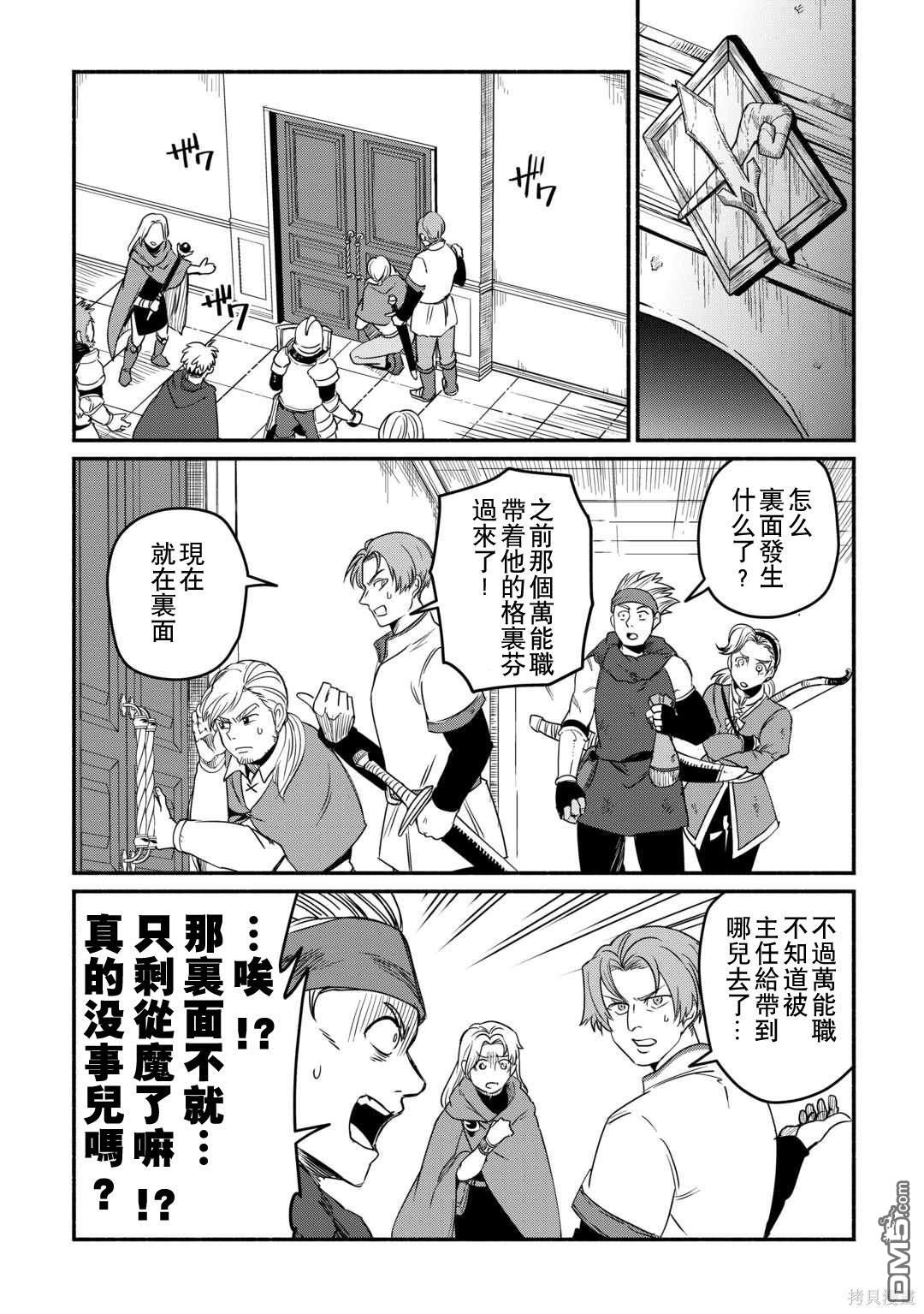 被赶走的万能职开始了新的人生 第40话 第2页