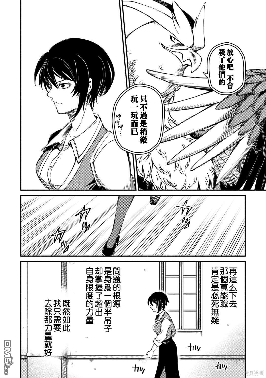 被赶走的万能职开始了新的人生 第40话 第20页