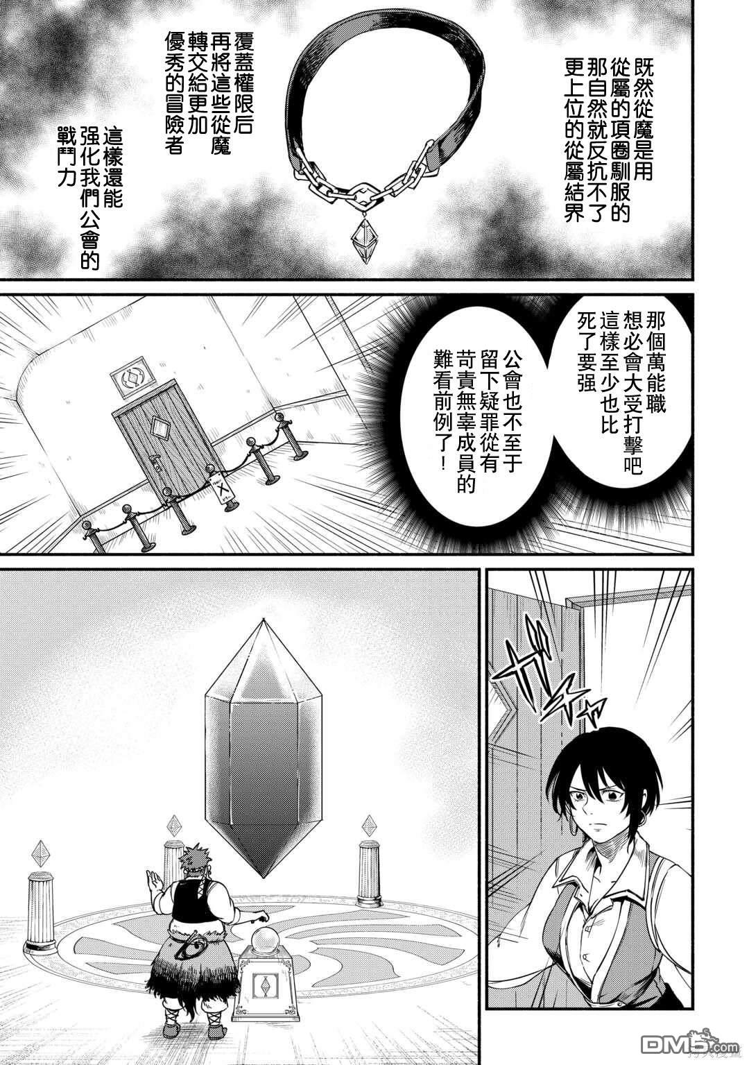 被赶走的万能职开始了新的人生 第40话 第21页