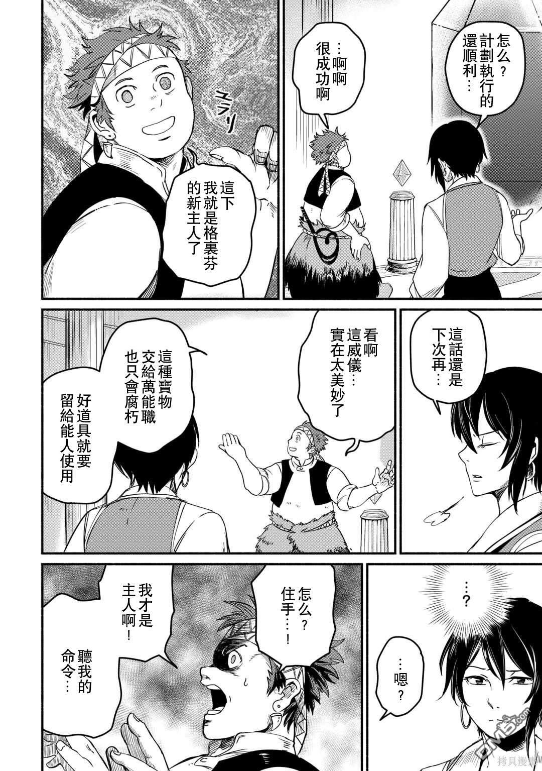 被赶走的万能职开始了新的人生 第40话 第22页