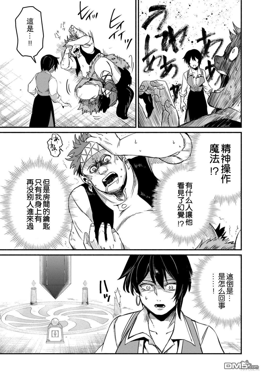 被赶走的万能职开始了新的人生 第40话 第23页