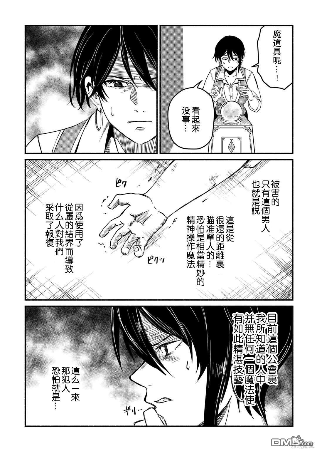 被赶走的万能职开始了新的人生 第40话 第24页