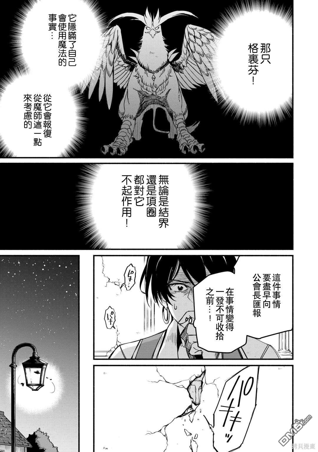 被赶走的万能职开始了新的人生 第40话 第25页