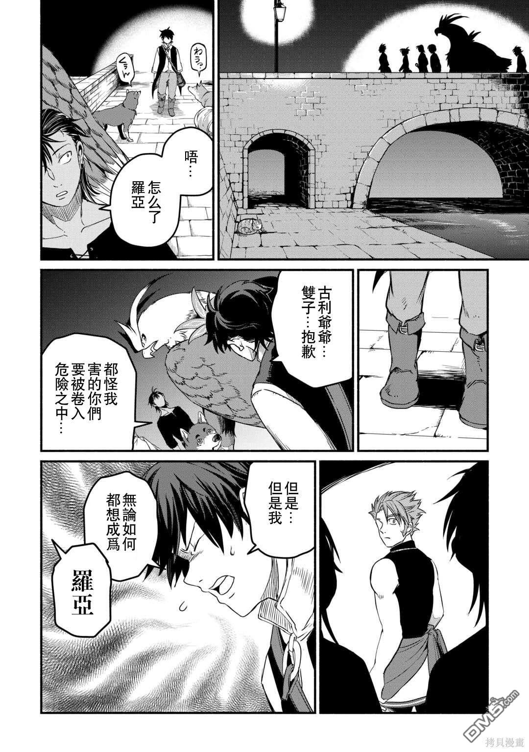 被赶走的万能职开始了新的人生 第40话 第26页