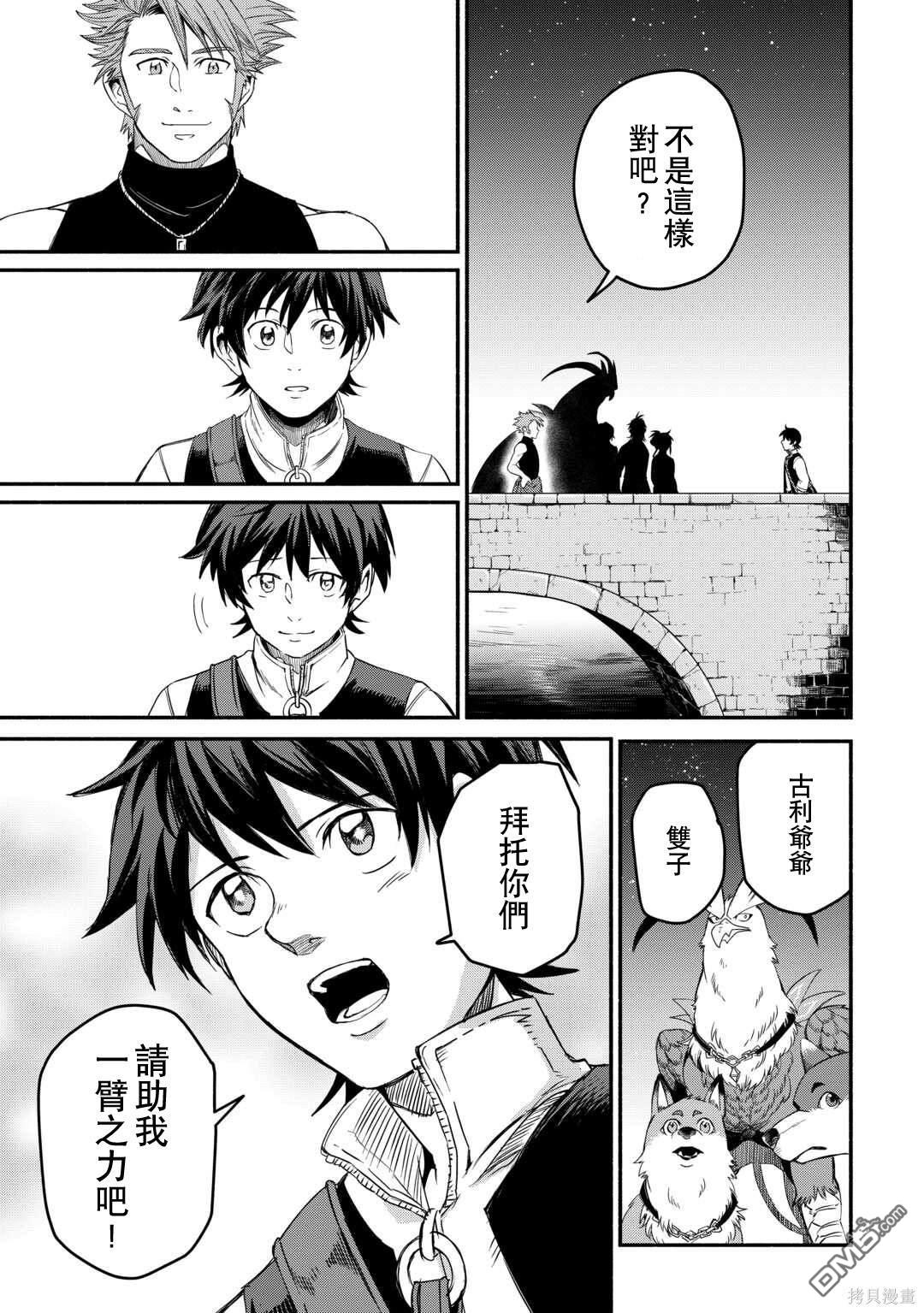 被赶走的万能职开始了新的人生 第40话 第27页