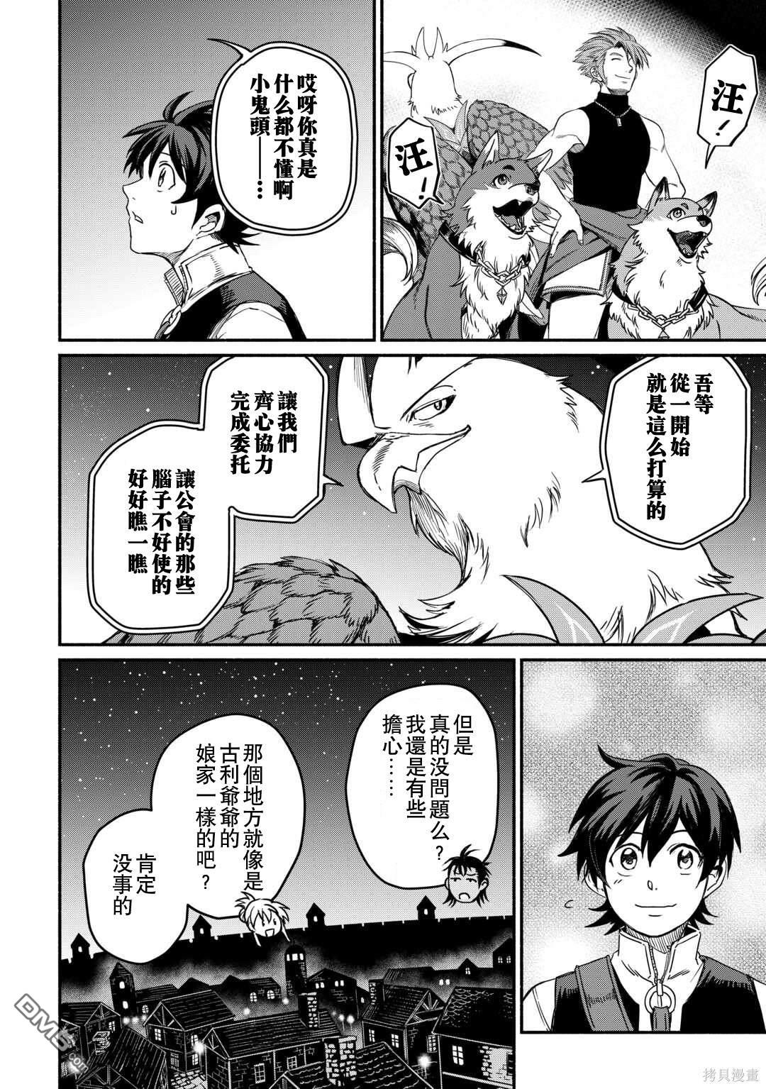 被赶走的万能职开始了新的人生 第40话 第28页