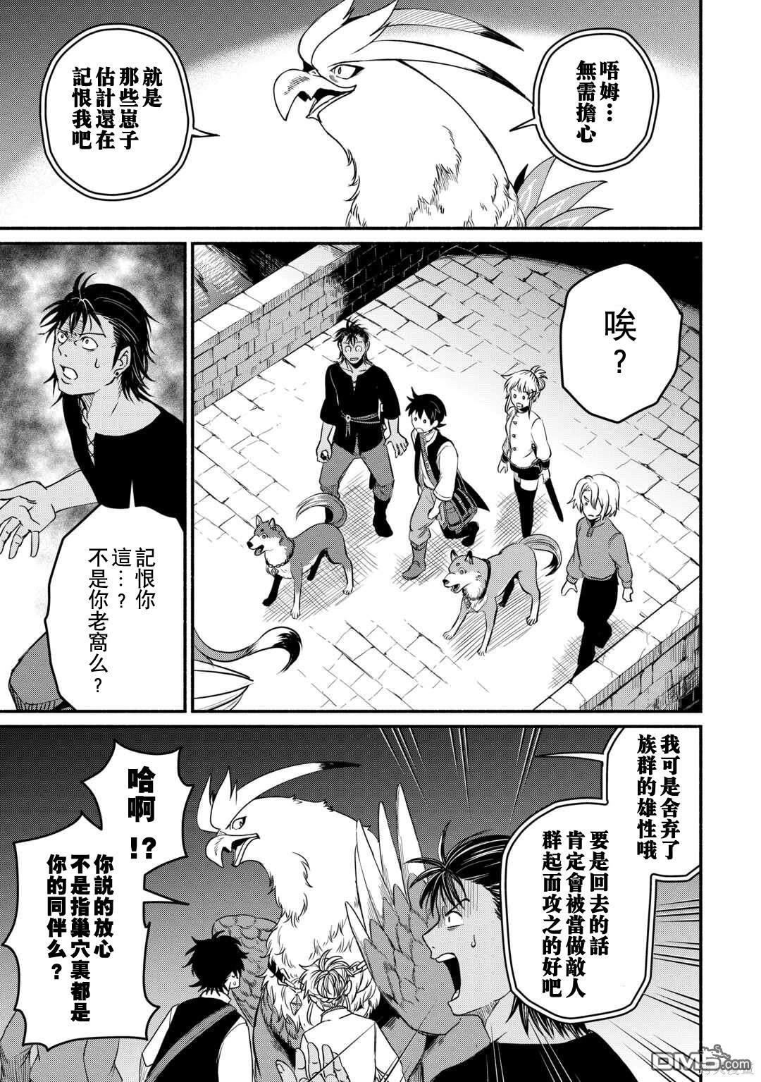 被赶走的万能职开始了新的人生 第40话 第29页